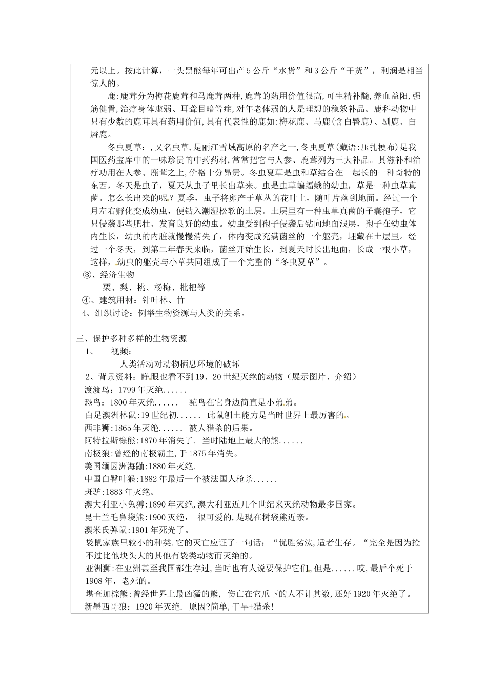 江苏省太仓市第二中学七年级生物下册 11.3 地面上丰富的生物资源教案 苏科版_第3页