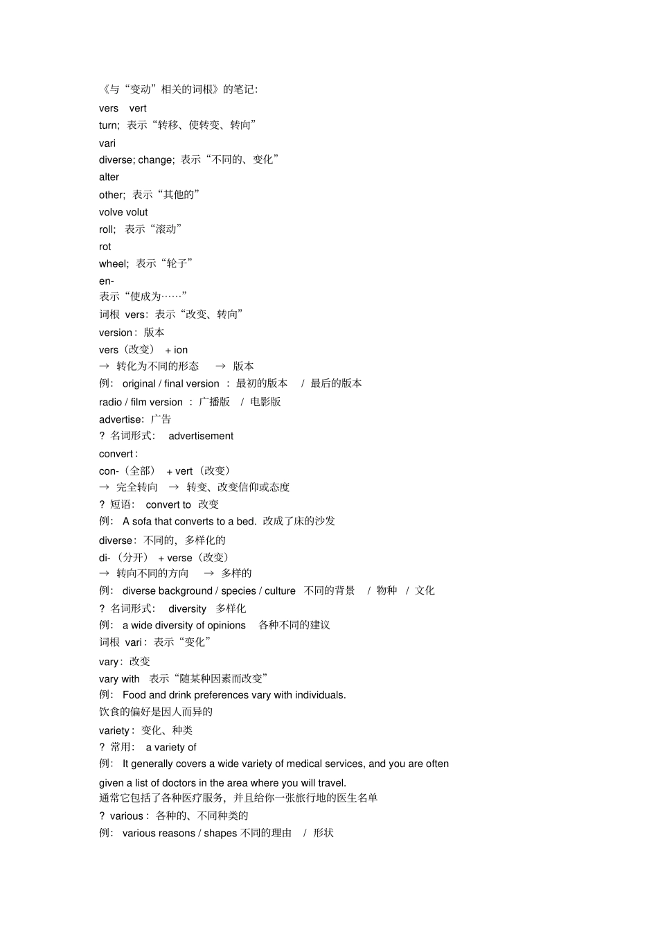 (完整版)四级核心词汇五词根记忆法_第1页