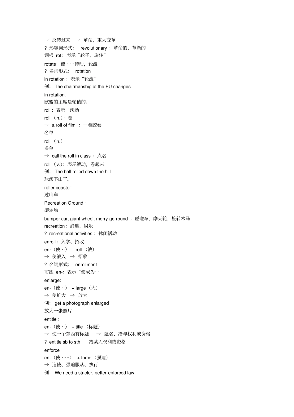 (完整版)四级核心词汇五词根记忆法_第3页
