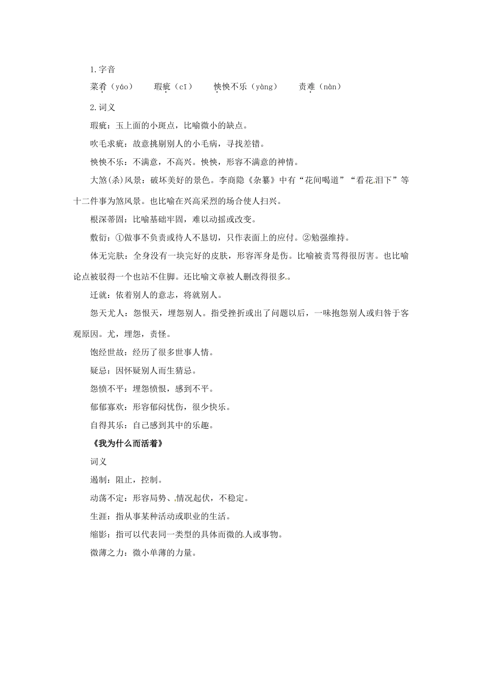 高中语文 16.短文两篇教材梳理 大纲人教版第三册_第2页