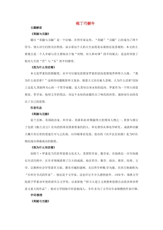 高中语文 16.短文两篇教材梳理 大纲人教版第三册