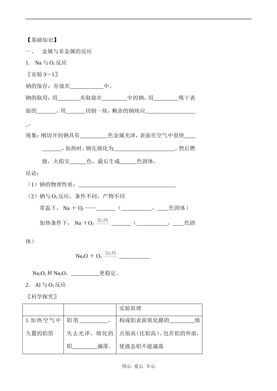高中化学金属的化学性质 3新人教版必修一_第2页