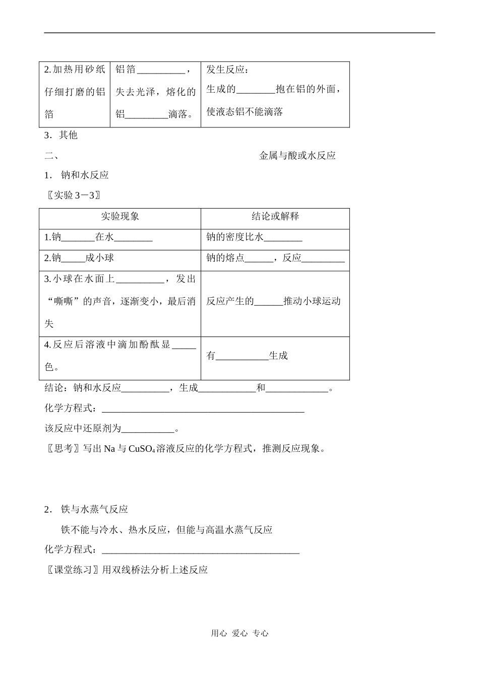 高中化学金属的化学性质 3新人教版必修一_第3页