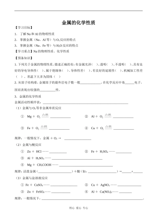 高中化学金属的化学性质 3新人教版必修一