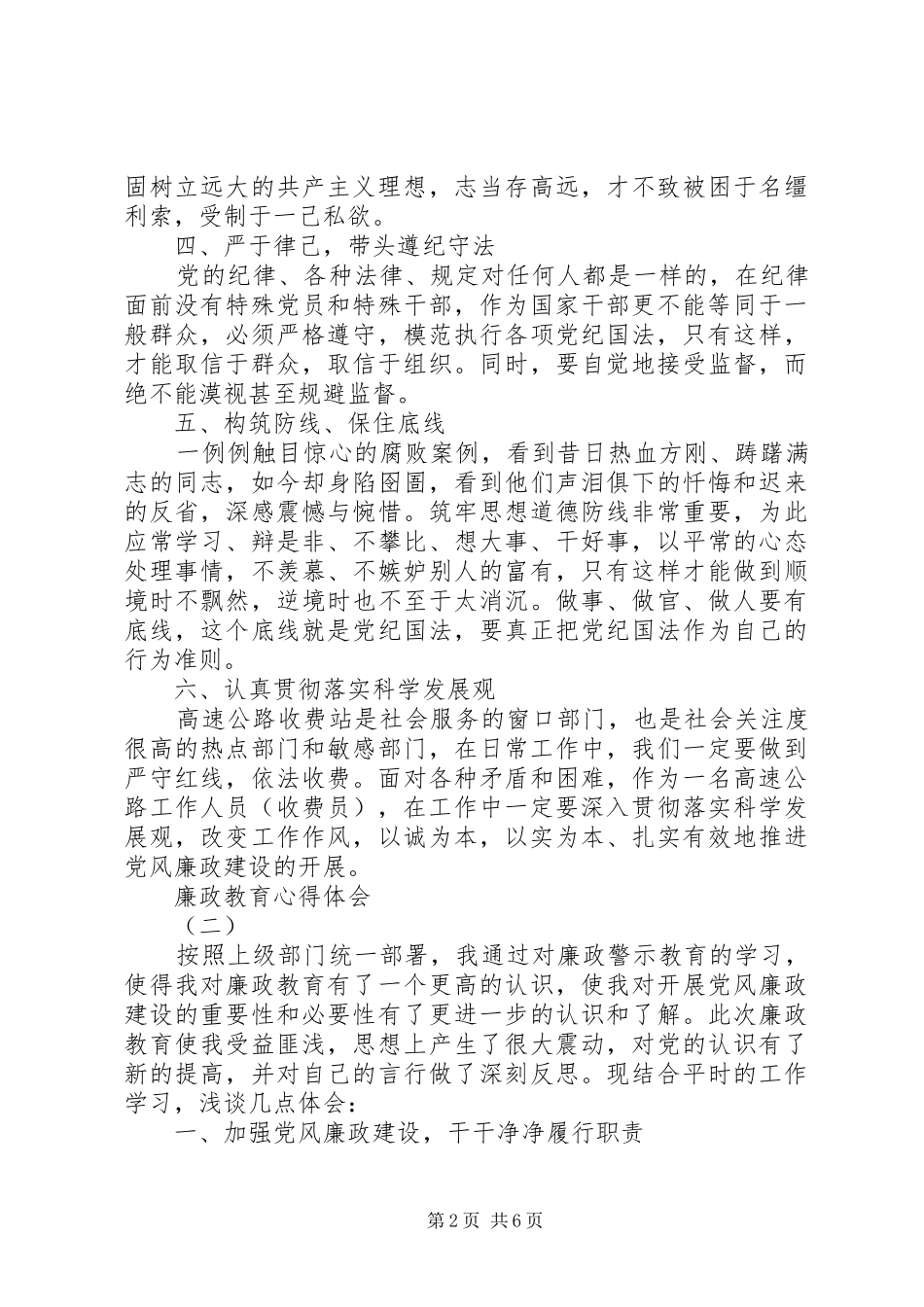 廉政学习心得体会[共五篇]_第2页