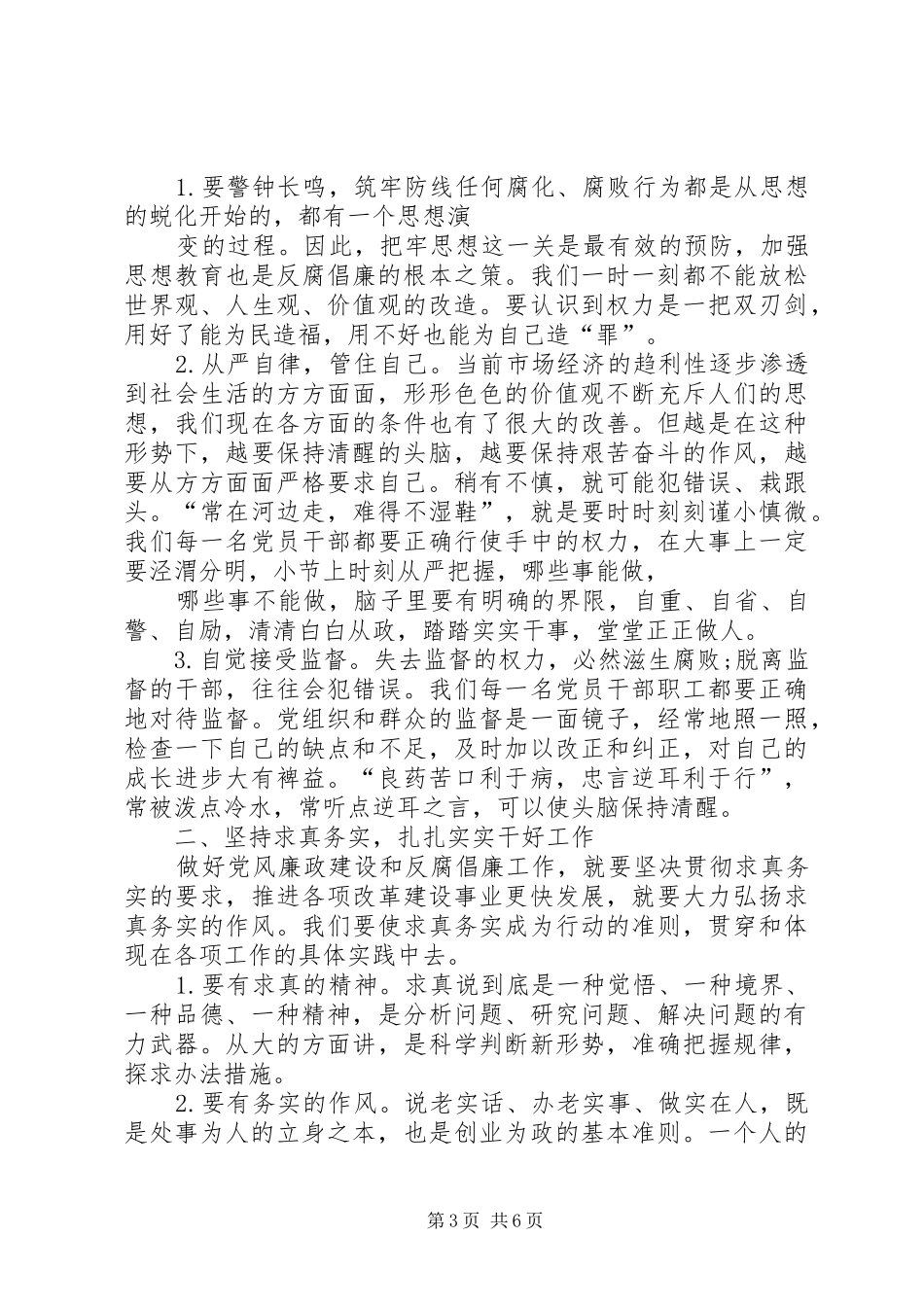 廉政学习心得体会[共五篇]_第3页