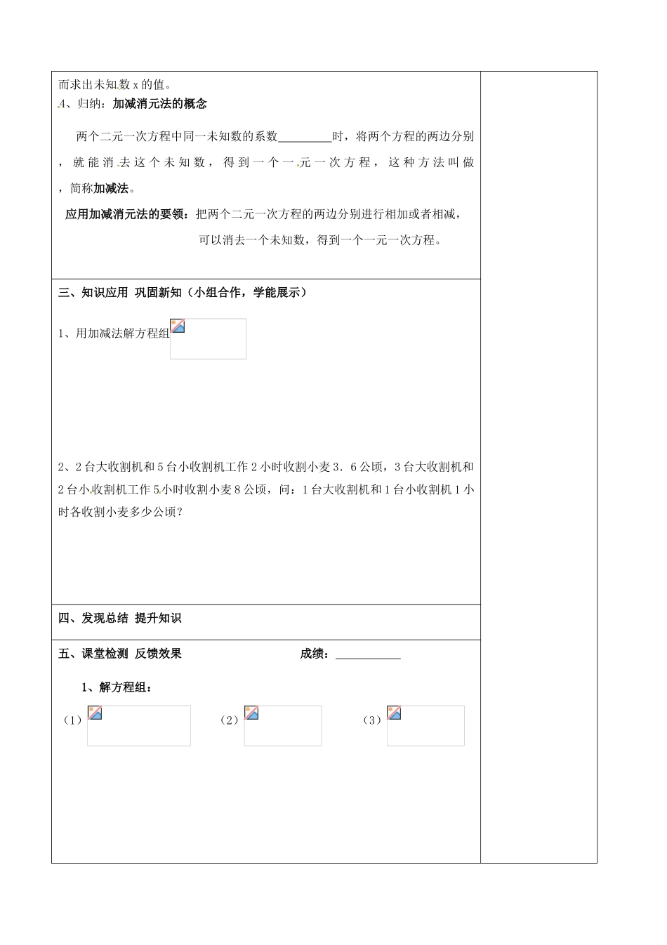 湖北省北大附中武汉为明实验学校七年级数学下册 8.1 二元一次方程组—加减消元法导学案（无答案）（新版）新人教版_第2页
