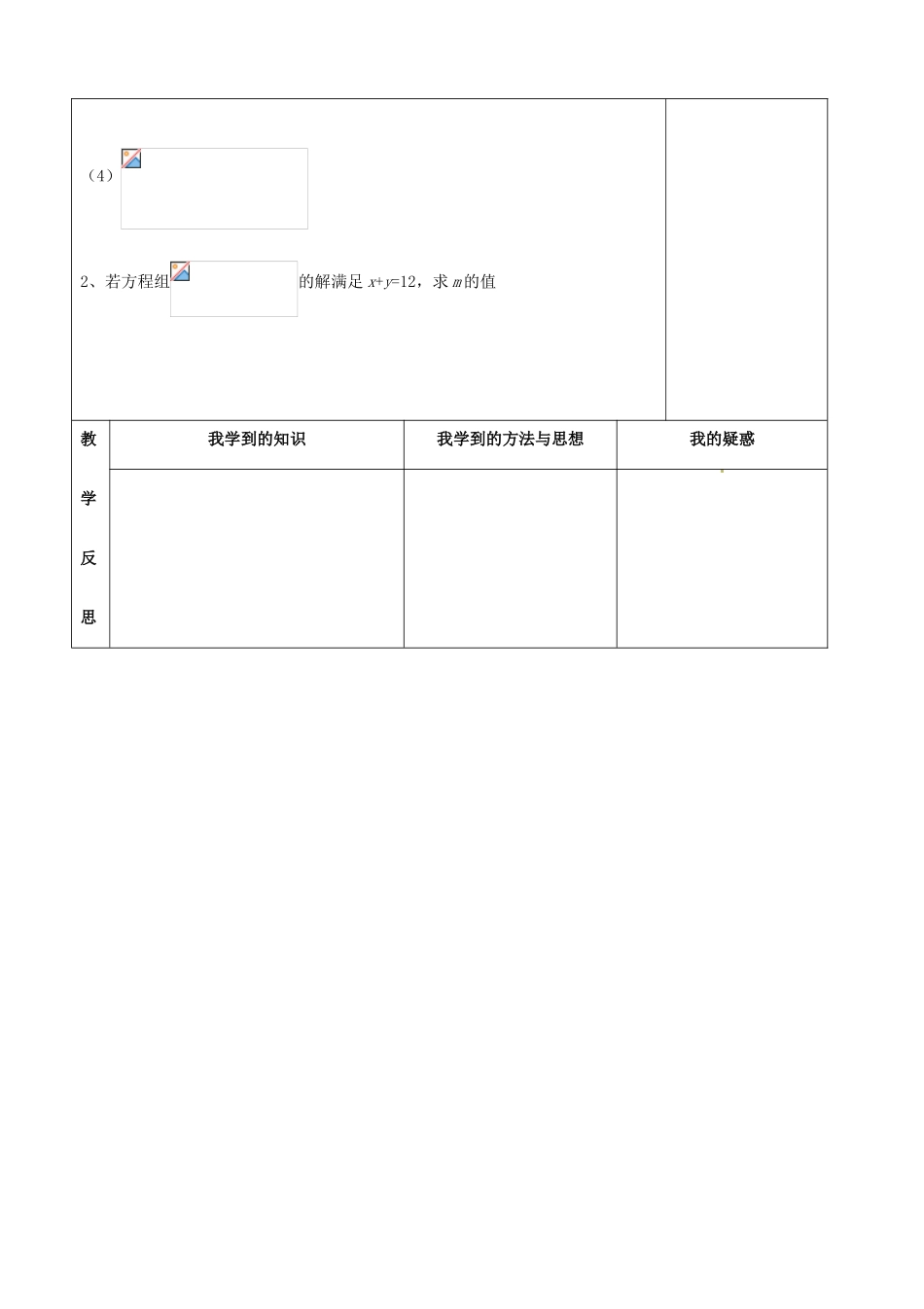 湖北省北大附中武汉为明实验学校七年级数学下册 8.1 二元一次方程组—加减消元法导学案（无答案）（新版）新人教版_第3页
