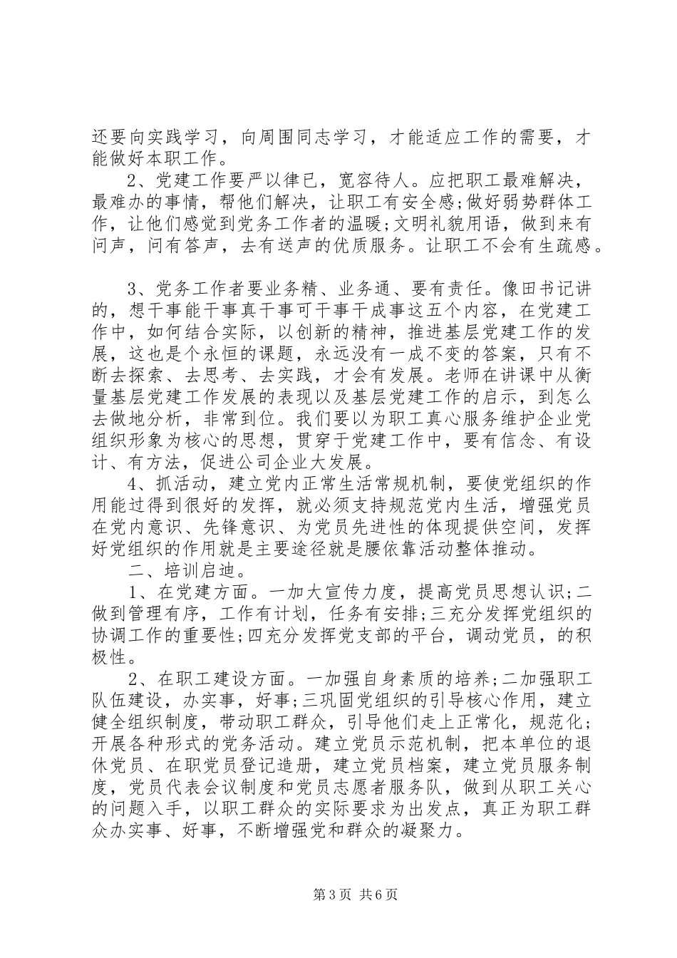 XX年党务工作心得体会_第3页