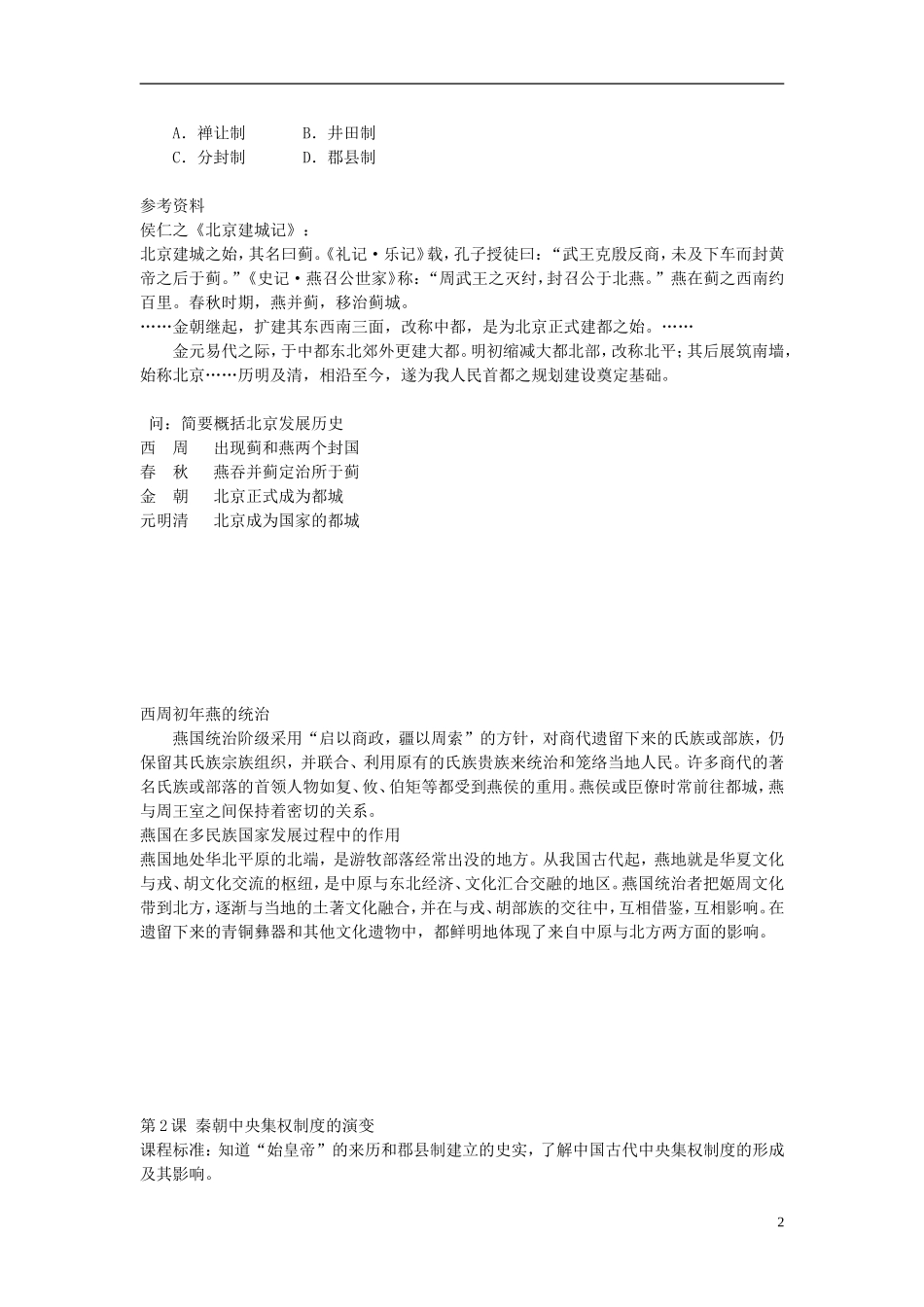 高中历史 第一单元 古代中国的政治制度教案 新人教版必修2_第2页