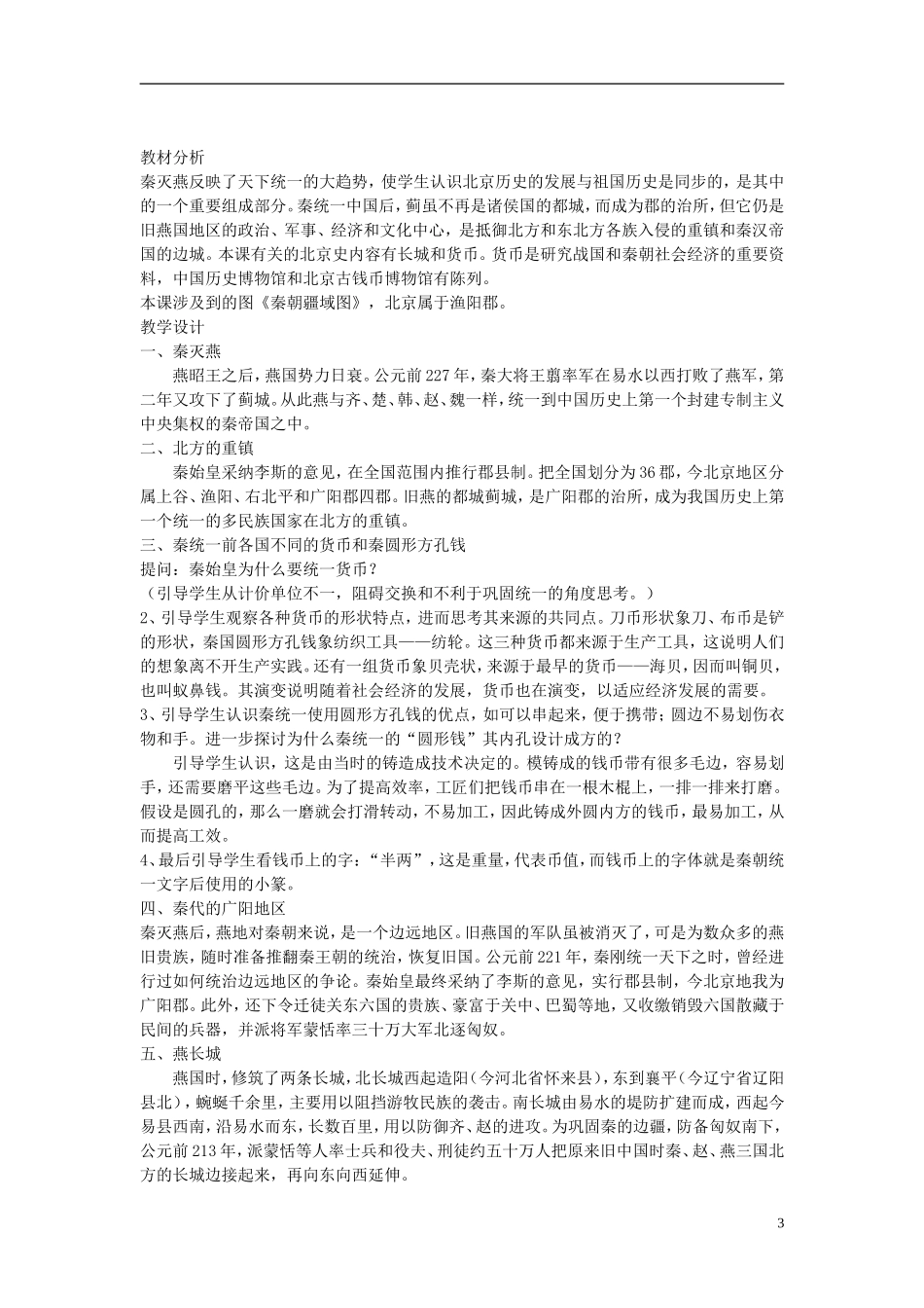 高中历史 第一单元 古代中国的政治制度教案 新人教版必修2_第3页