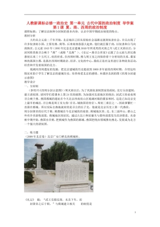高中历史 第一单元 古代中国的政治制度教案 新人教版必修2