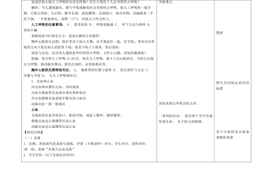 吉林省长春市第一零四中学八年级生物下册《用药和急救》教案 新人教版_第2页
