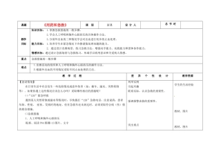 吉林省长春市第一零四中学八年级生物下册《用药和急救》教案 新人教版