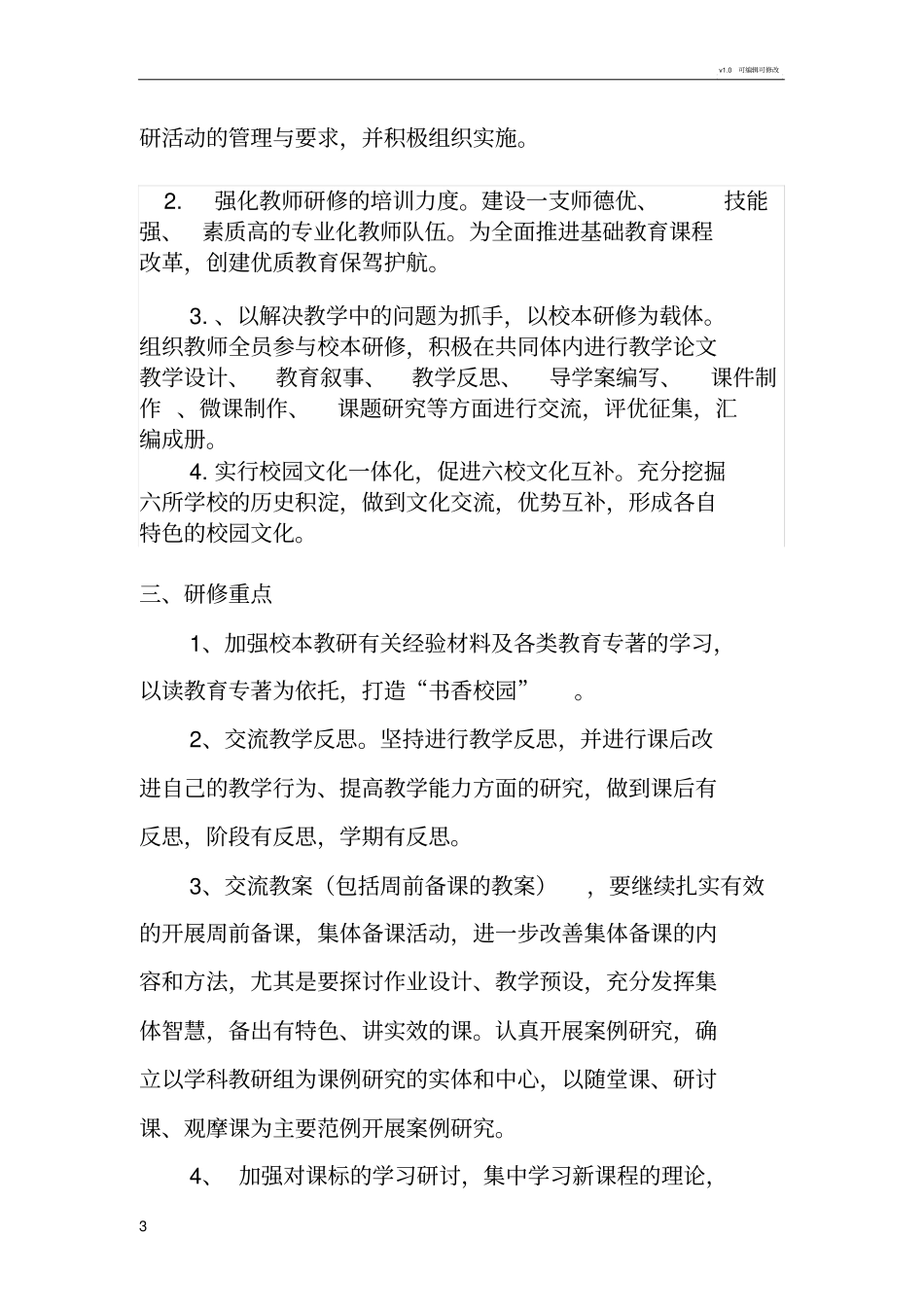 学校发展共同体教研工作计划_第3页