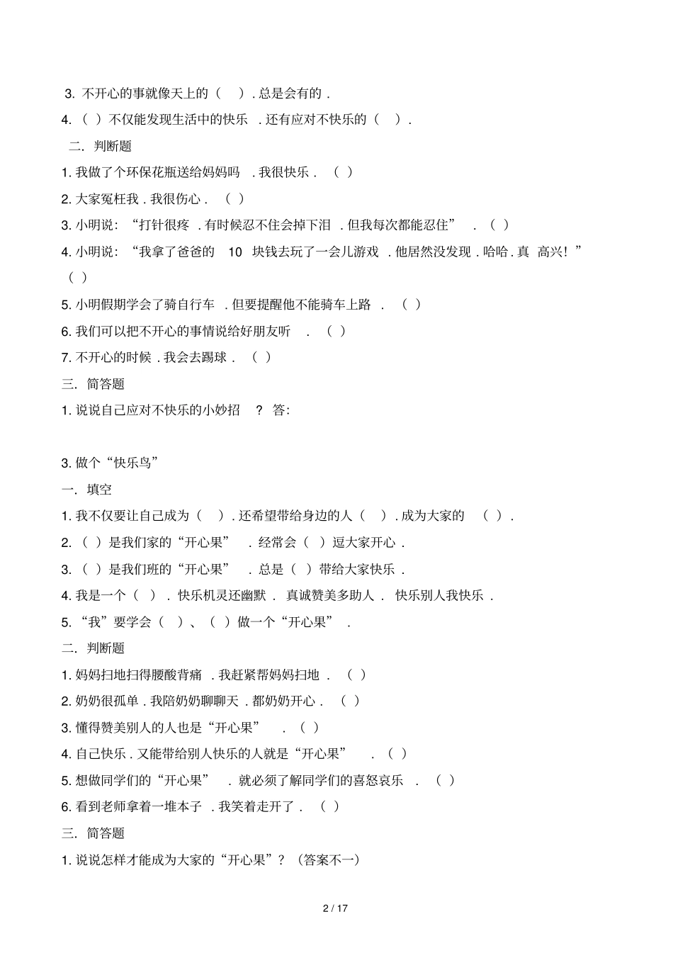 人教版小学二年级下册《道德与法治》复习资料练习卷版(含答案)_第2页