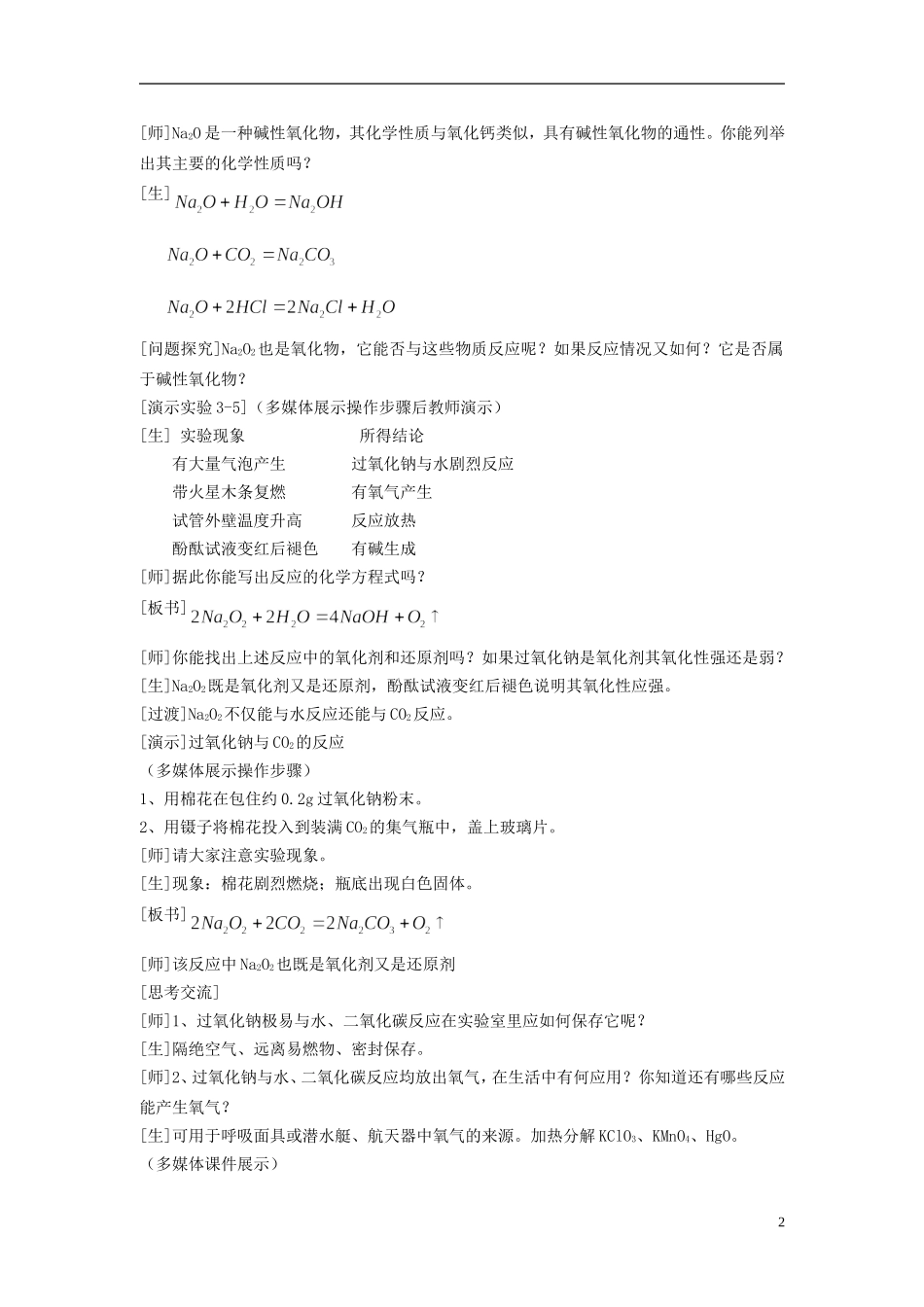 高中化学 《几种重要的金属化合物》教案4 新人教版必修1_第2页