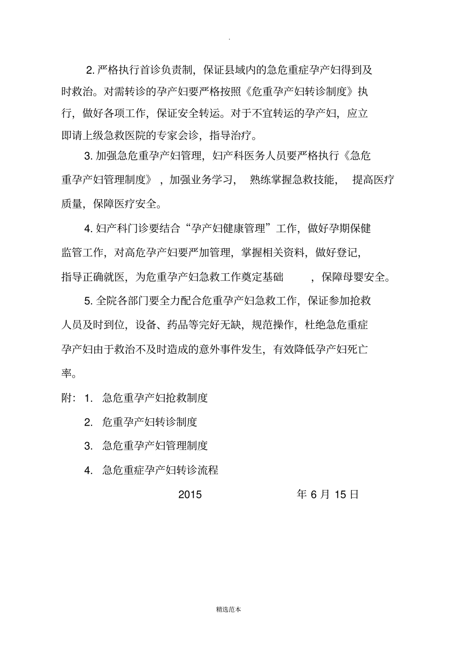 危重孕产妇急救方案_第3页
