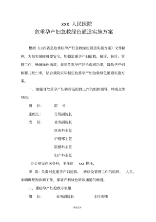 危重孕产妇急救方案