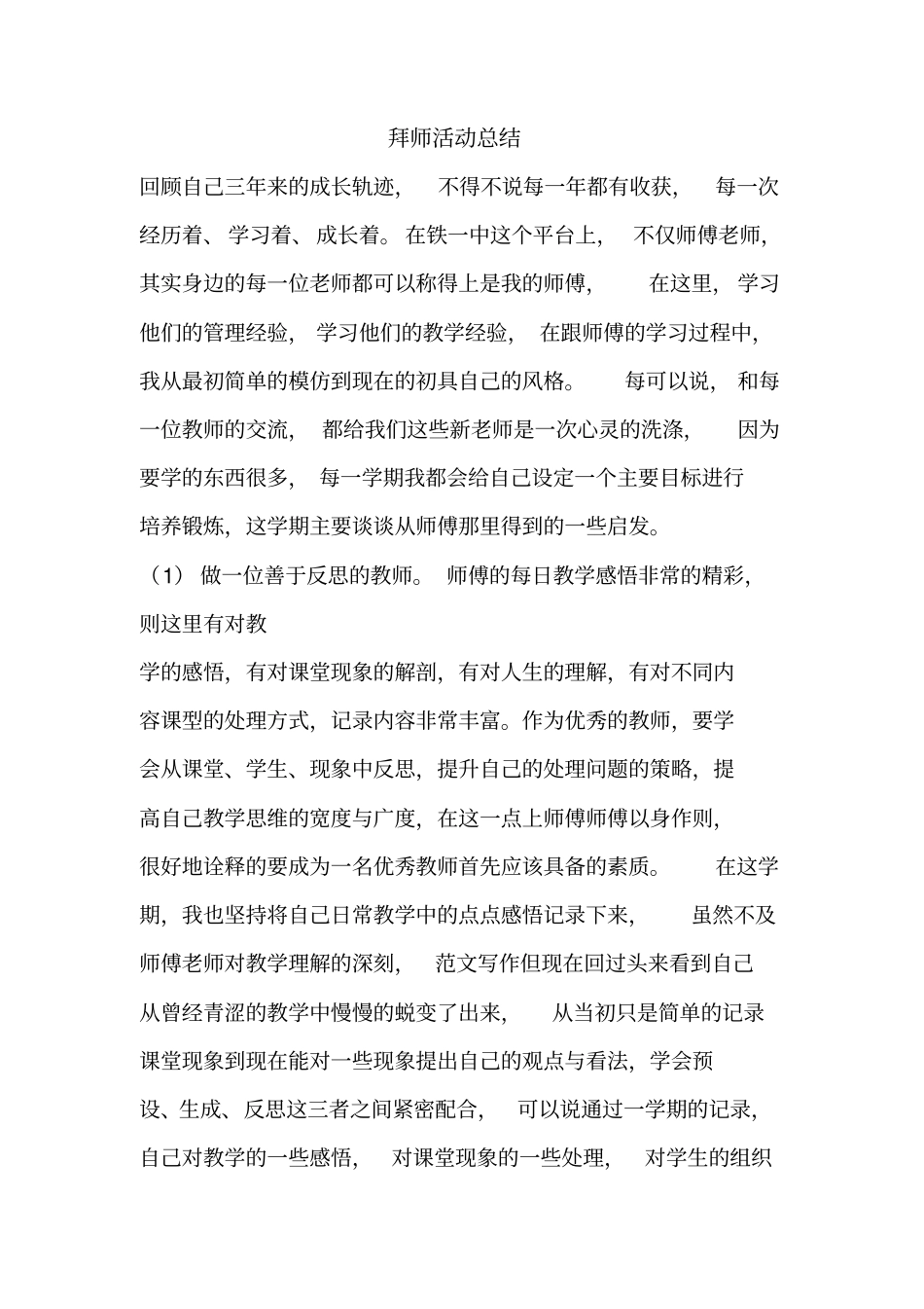 拜师活动总结_第1页