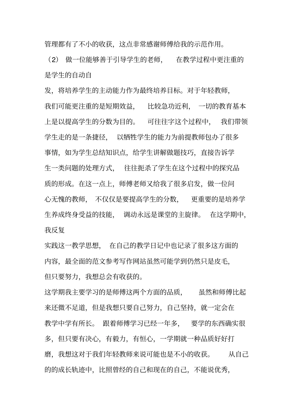 拜师活动总结_第2页
