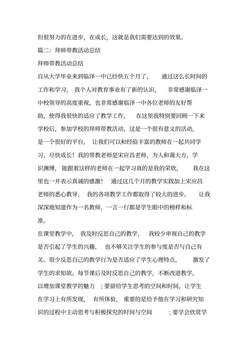 拜师活动总结_第3页