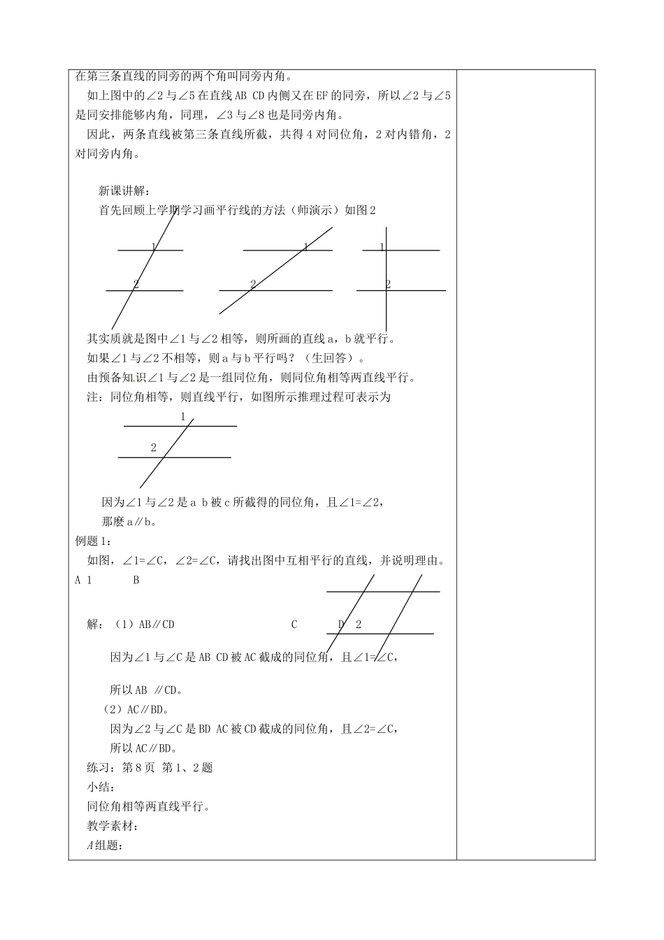 江苏省大丰市万盈二中七年级数学下册 第7章《平面图形的认识（二）》教案 苏教版_第2页