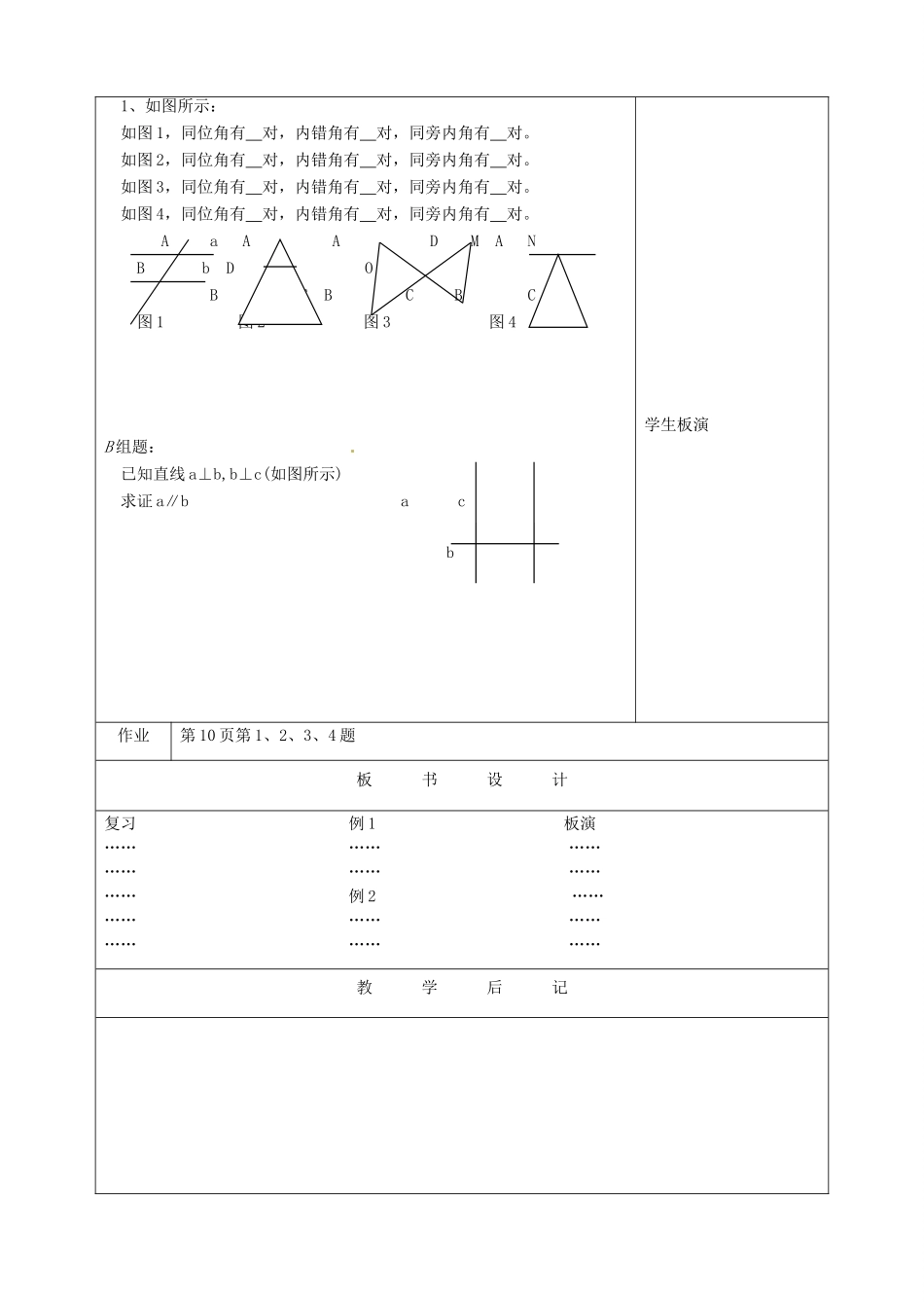 江苏省大丰市万盈二中七年级数学下册 第7章《平面图形的认识（二）》教案 苏教版_第3页