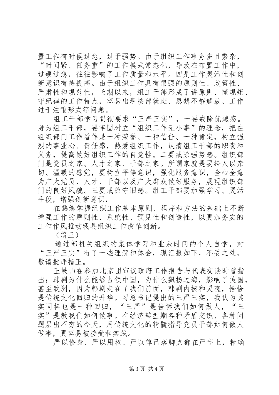 践行三严三实个人心得三篇_第3页