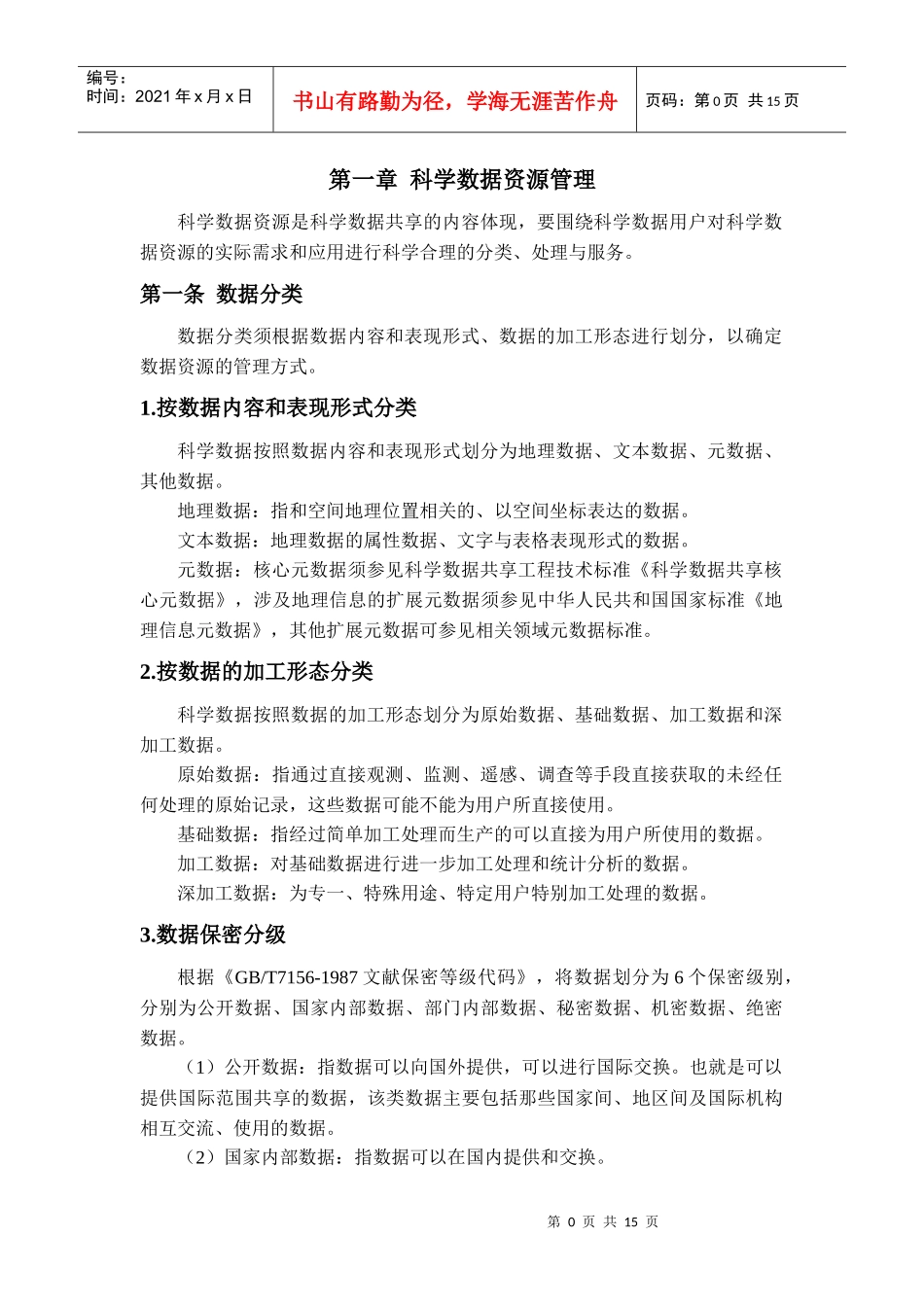 医药卫生科学数据共享网_第2页