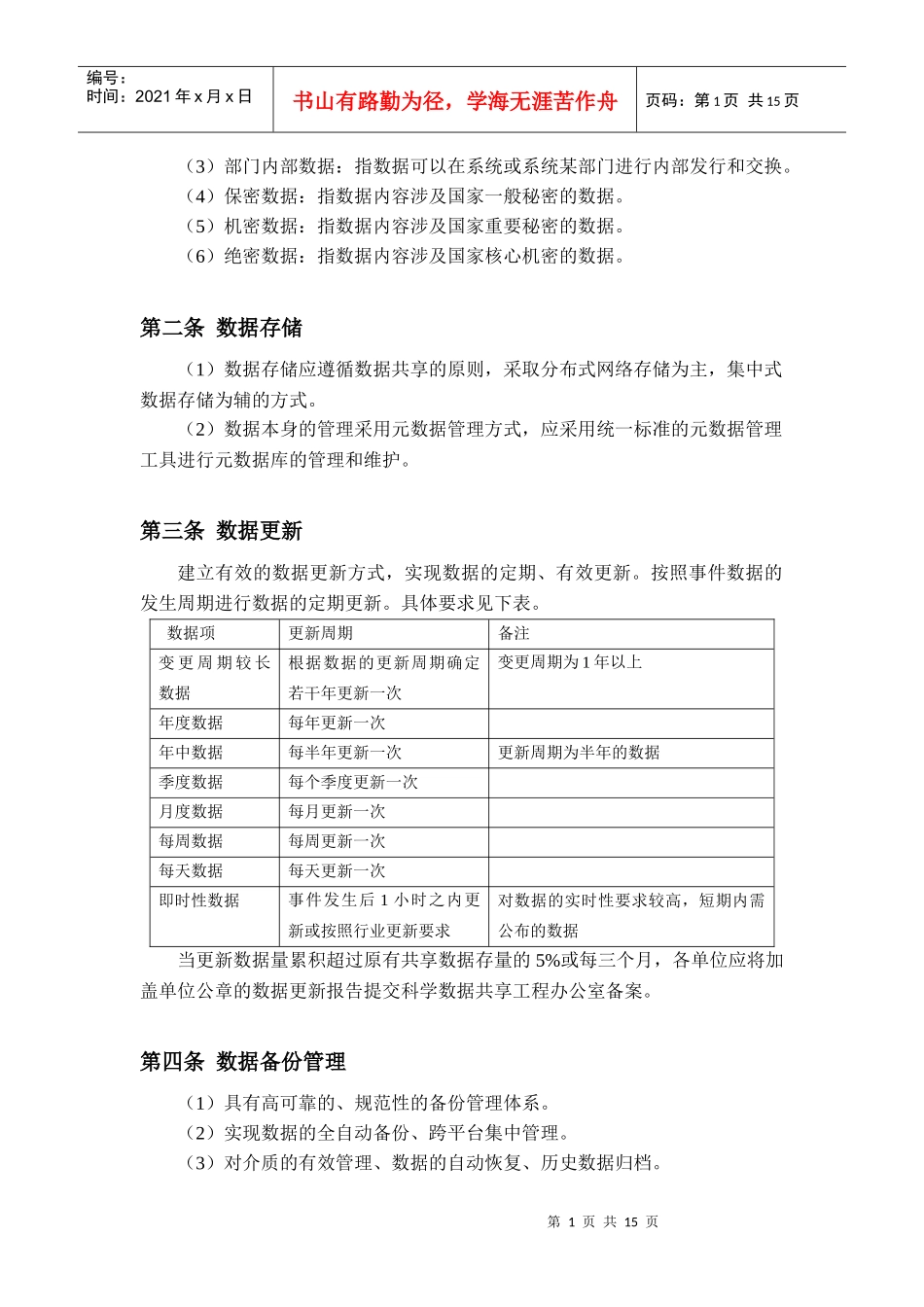 医药卫生科学数据共享网_第3页