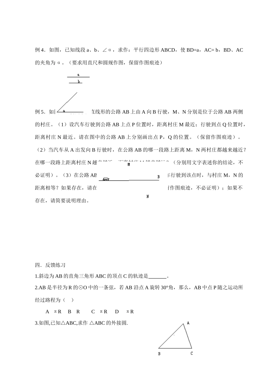 九年级数学轨迹与作图2教案北师大版_第2页