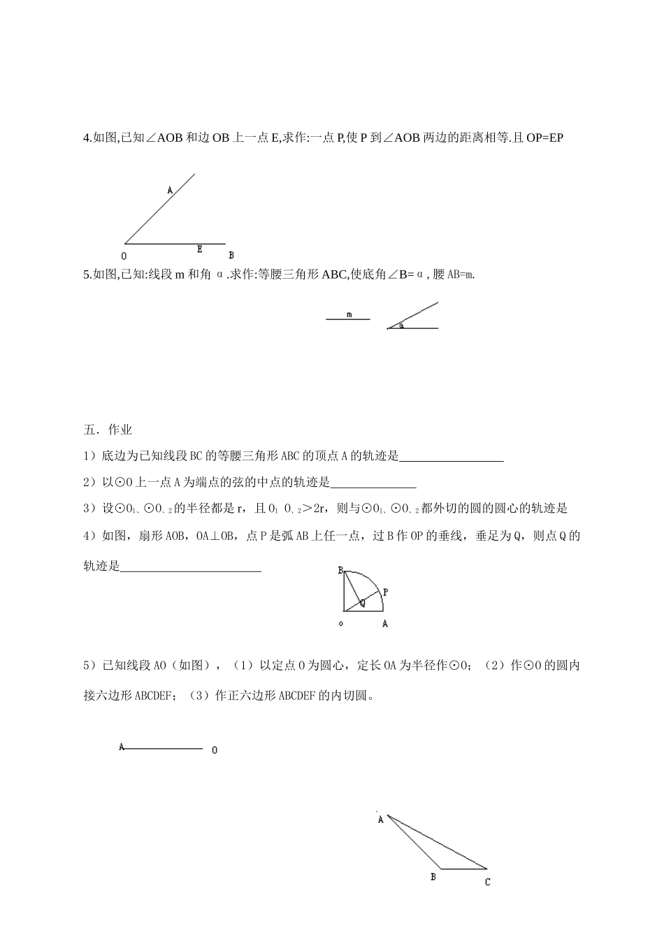 九年级数学轨迹与作图2教案北师大版_第3页