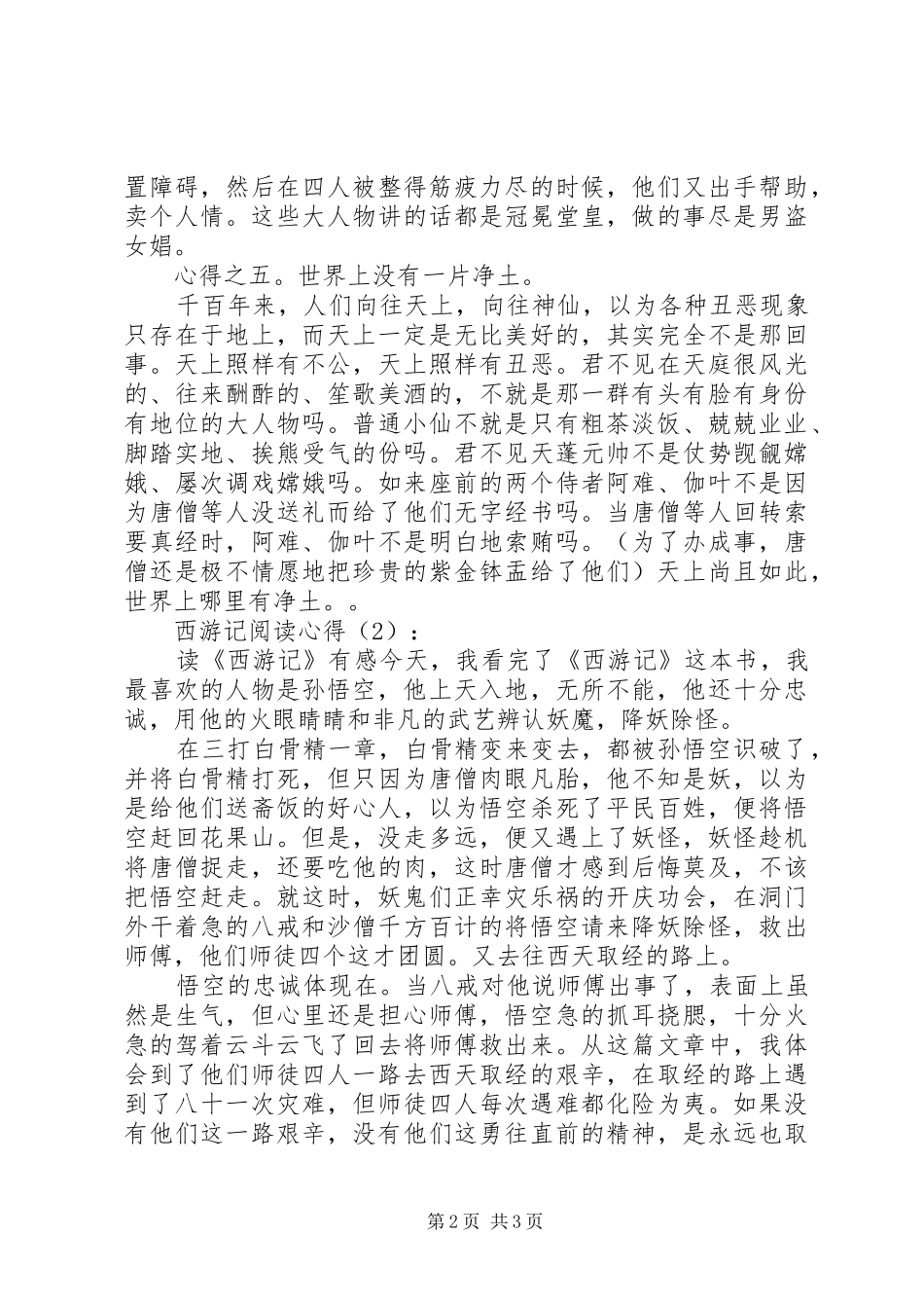 西游记阅读心得_第2页