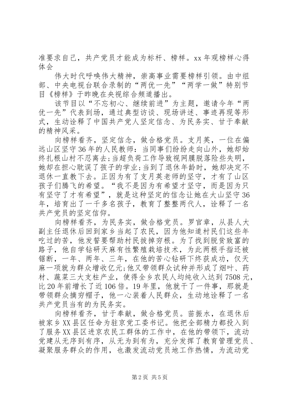 XX年观榜样心得体会_第2页