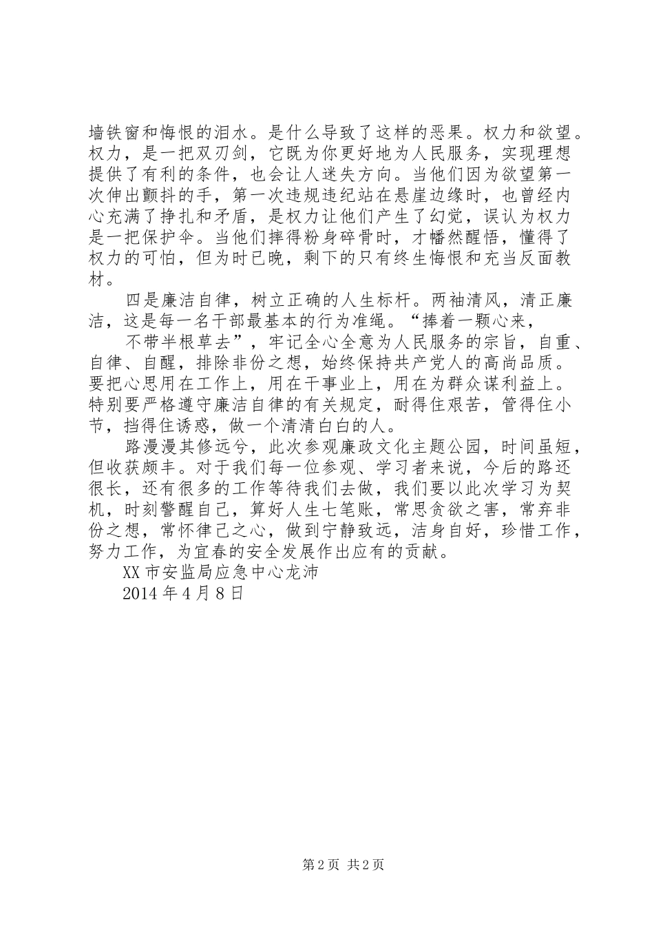 参观廉政文化主题公园“清风园”心得体会_第2页