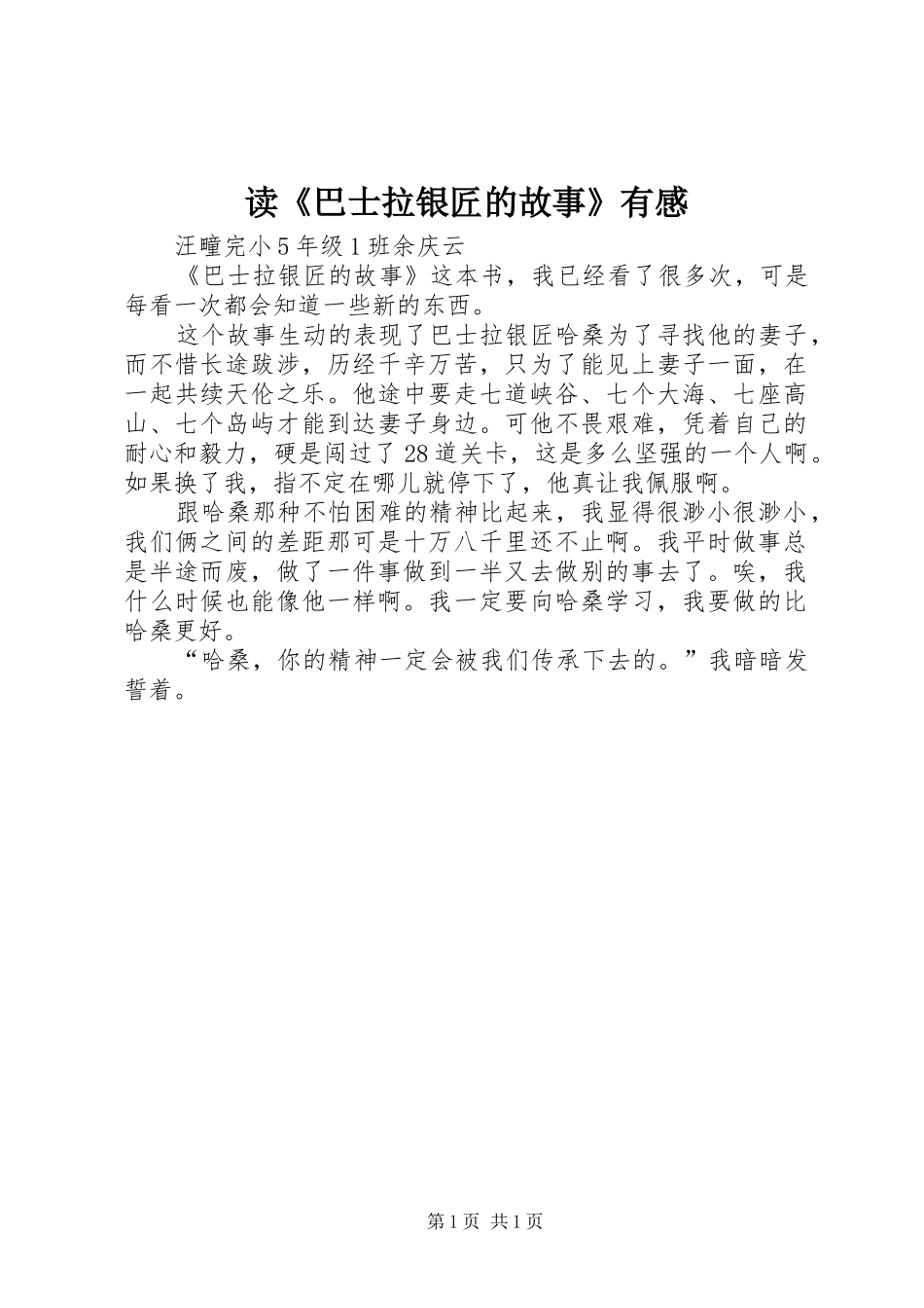 读《巴士拉银匠的故事》有感_第1页