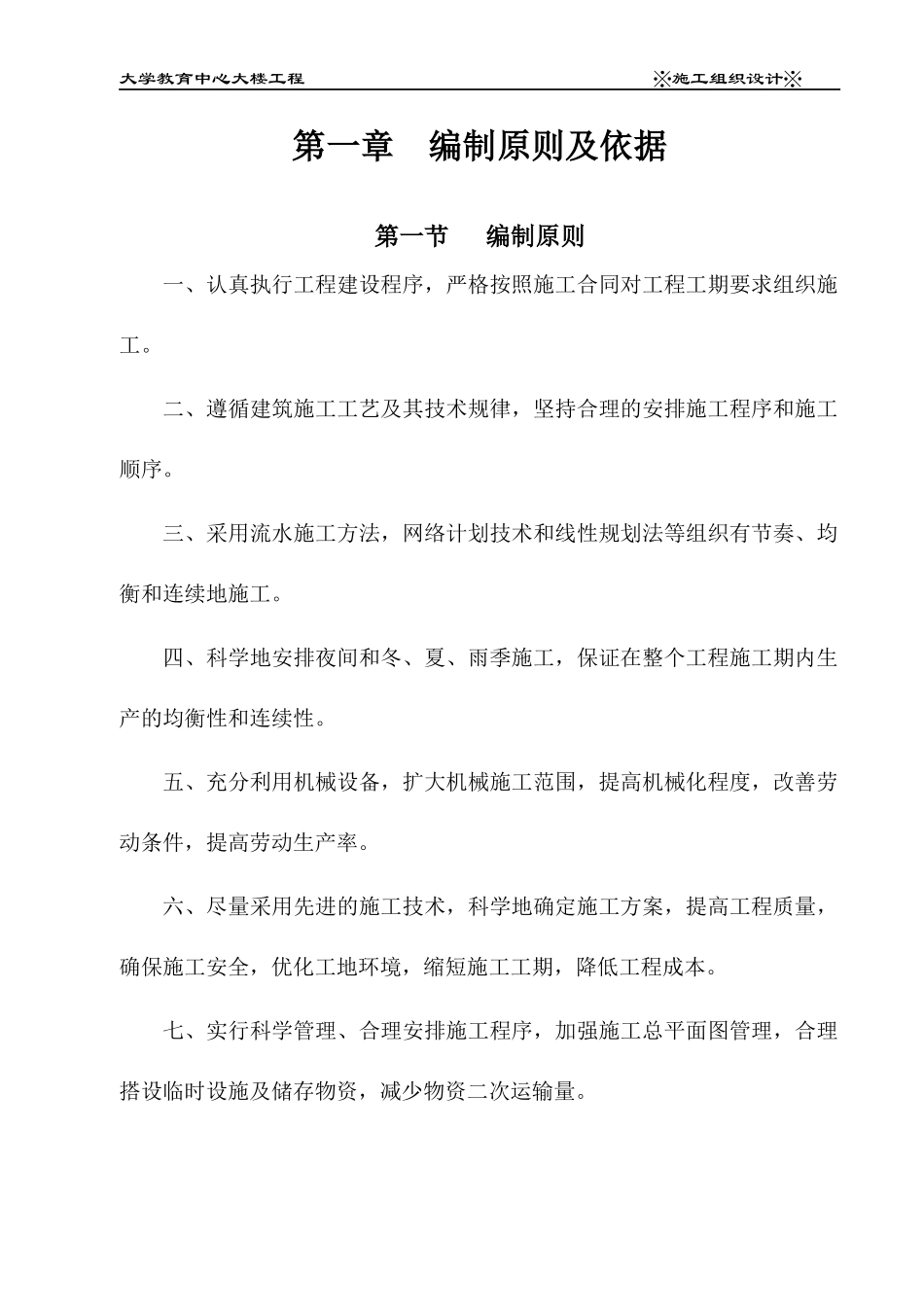 XX大学教育中心大楼工程施工组织设计_第1页