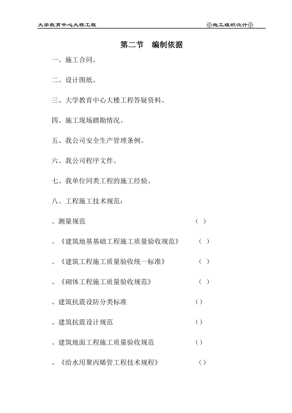XX大学教育中心大楼工程施工组织设计_第2页