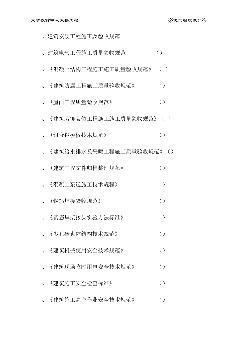 XX大学教育中心大楼工程施工组织设计_第3页