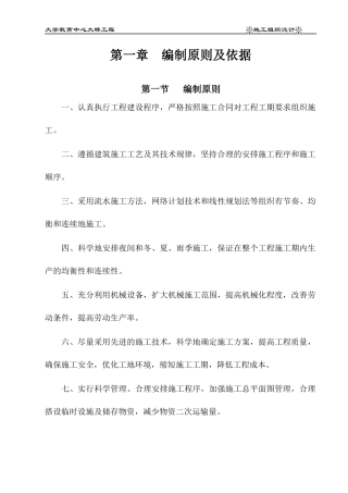 XX大学教育中心大楼工程施工组织设计