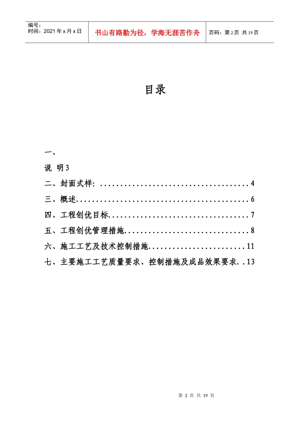 《国家电网公司输电线路工程创优施工实施细则》编制大纲_第2页