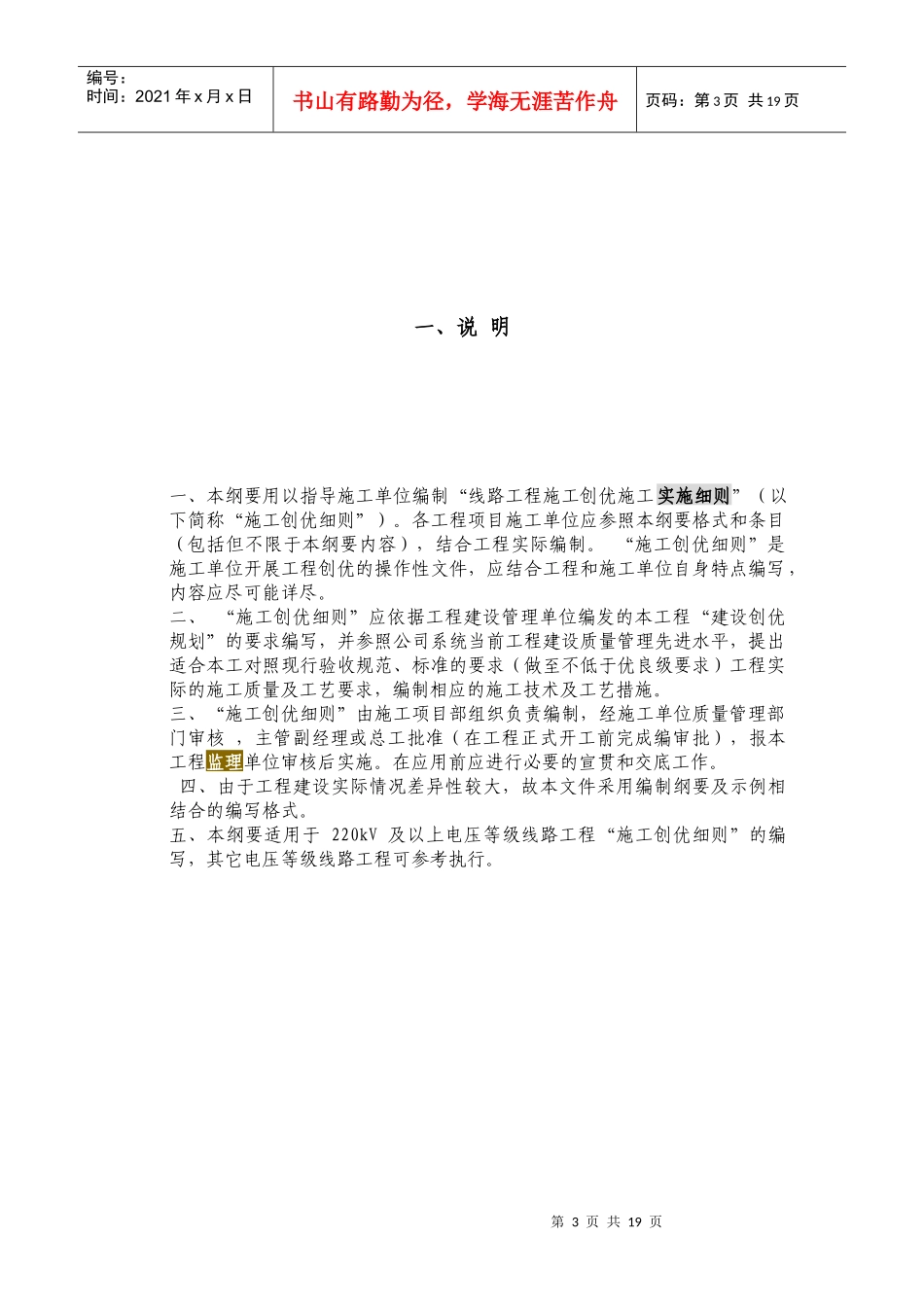 《国家电网公司输电线路工程创优施工实施细则》编制大纲_第3页