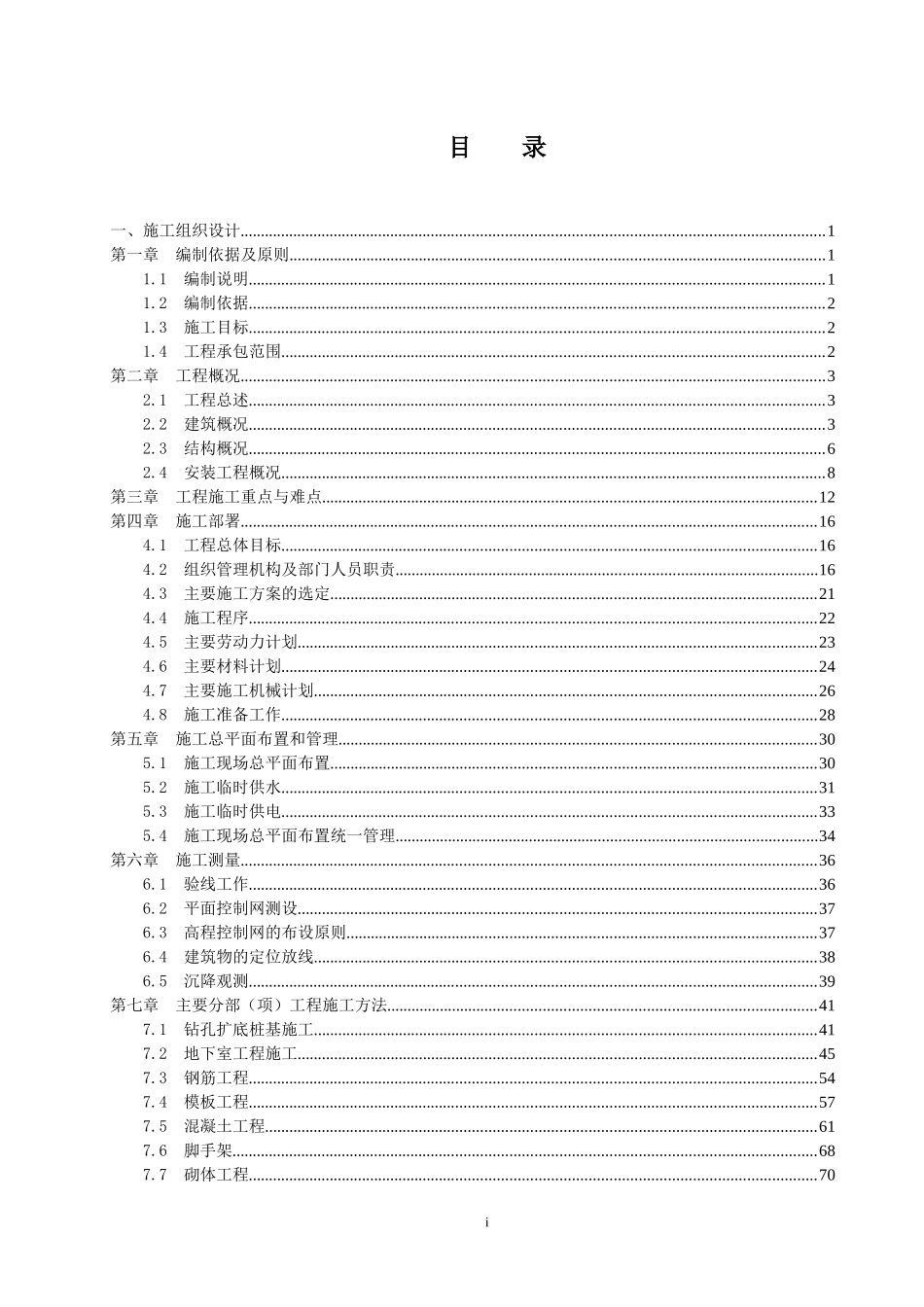 中文体楼工程施工组织设计范本_第2页