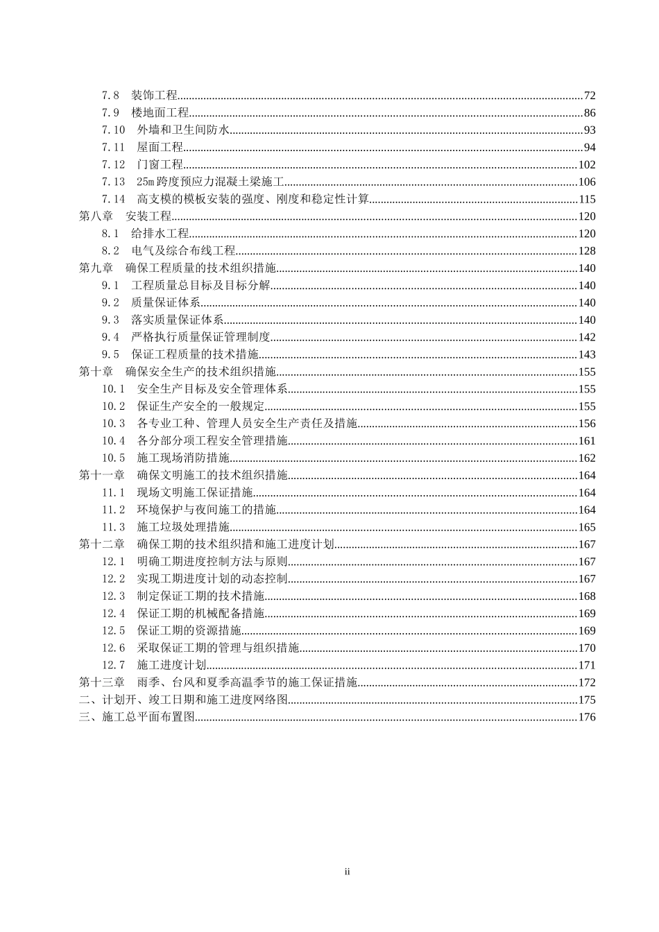 中文体楼工程施工组织设计范本_第3页
