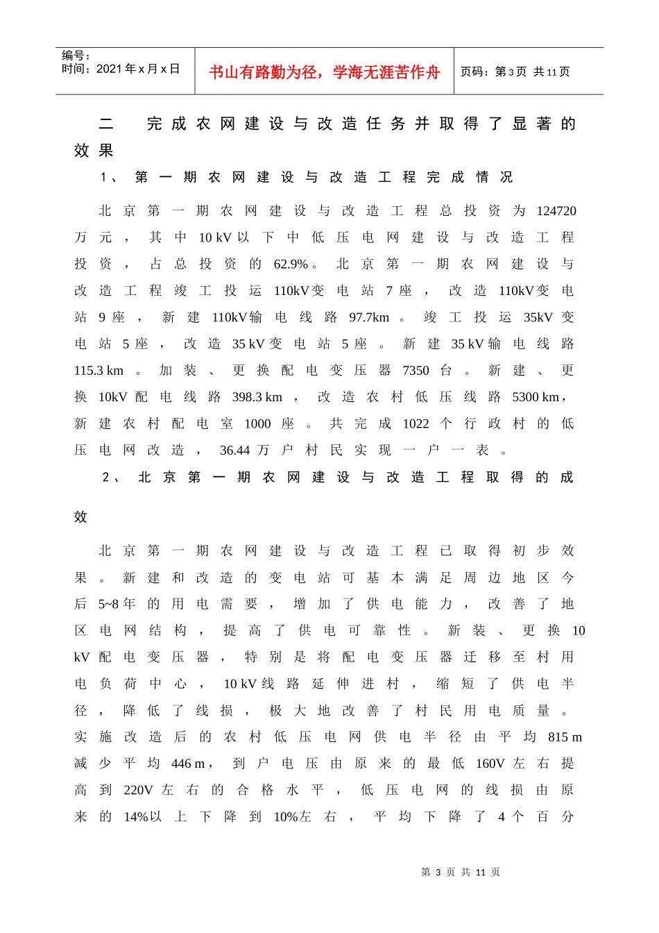 两网改造情况及电力发展规划_第3页