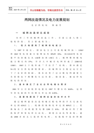 两网改造情况及电力发展规划