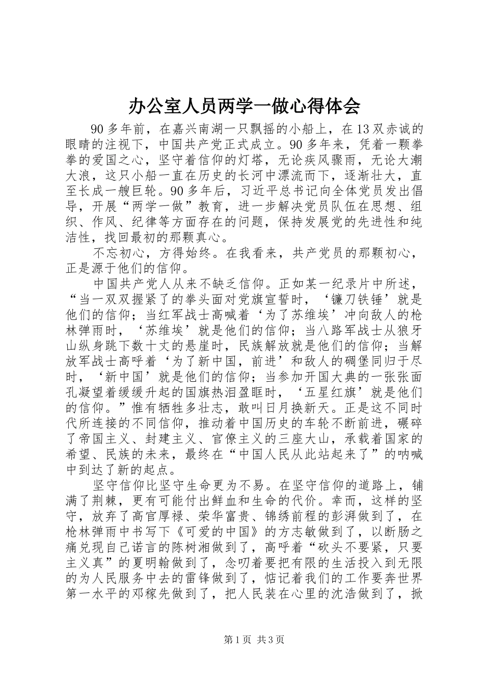 办公室人员两学一做心得体会_第1页