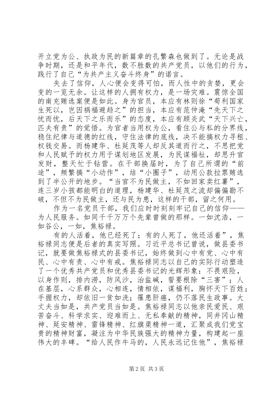 办公室人员两学一做心得体会_第2页