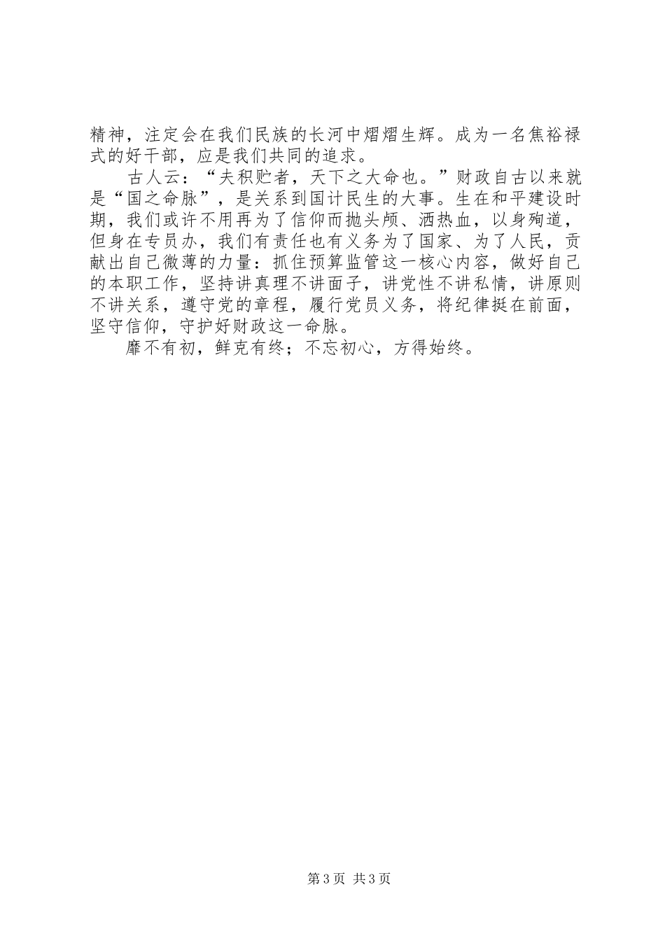 办公室人员两学一做心得体会_第3页